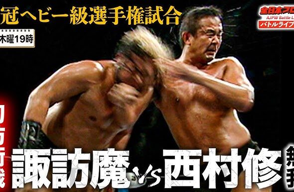 Suwama vs. Nishimura