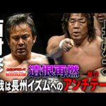 Osamu Nishimura & Manabu Soya vs. Riki Choshu & Ryuji Takaiwa – AJPW