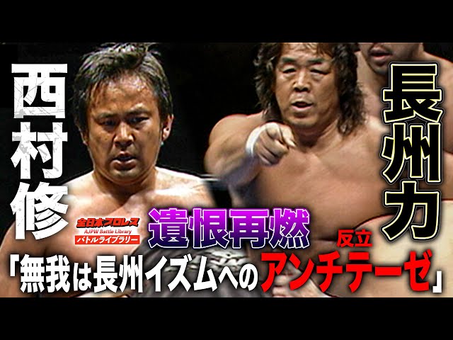 Osamu Nishimura & Manabu Soya vs. Riki Choshu & Ryuji Takaiwa – AJPW